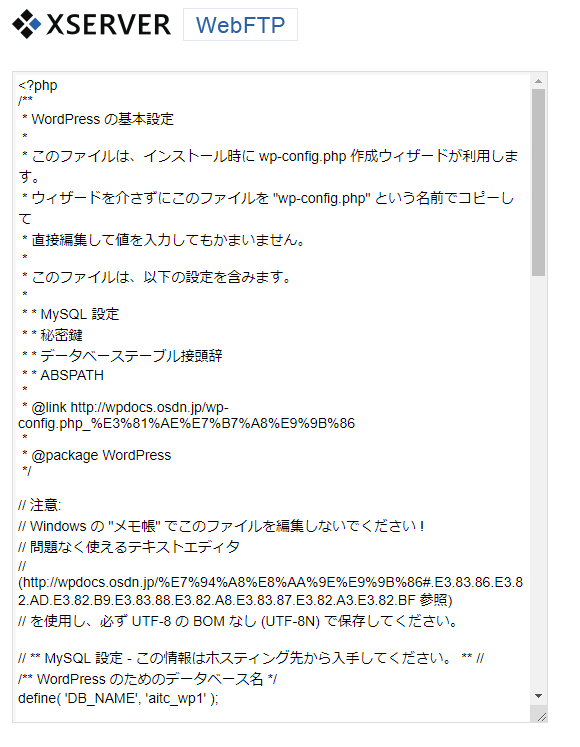 wp-config.php の「編集」