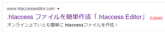 「.htaccess変換」で検索す