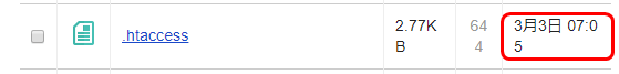 .htaccessの更新を日付で確認