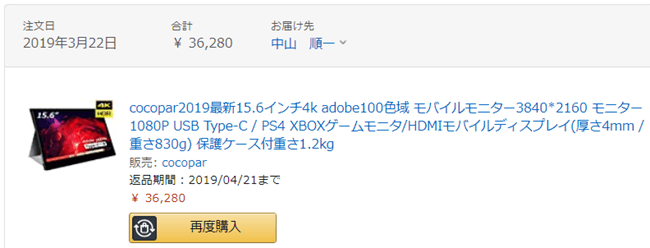 cocopar15.6インチ4k(3840*2160) Adobe100%色域 モバイルモニタ