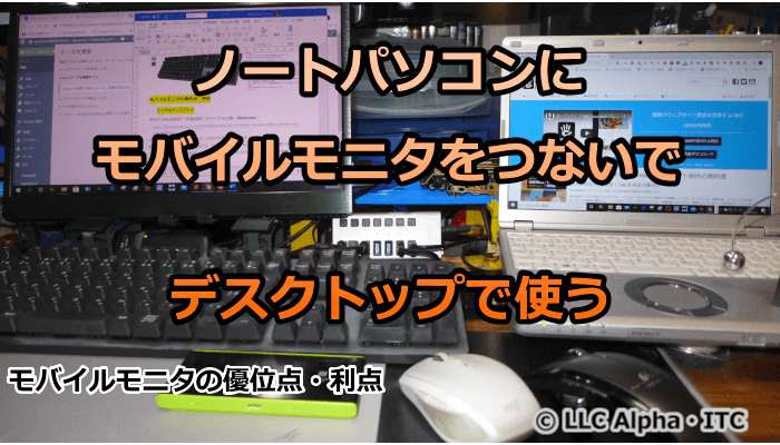 ノートPC+外部ディスプレイ