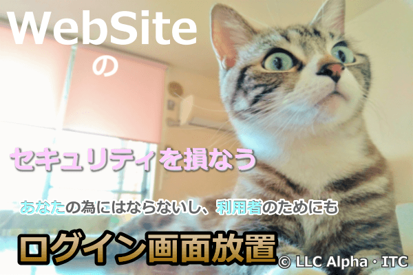 ログイン画面放置