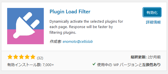 plugin load filter