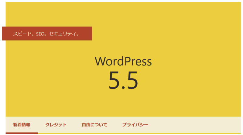 WordPress5.5