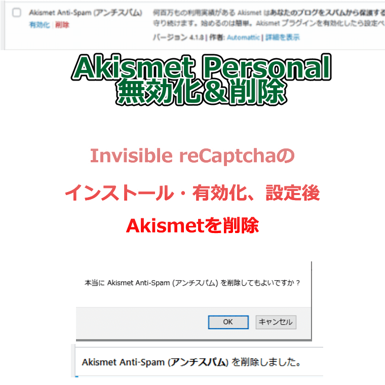 akismetの削除