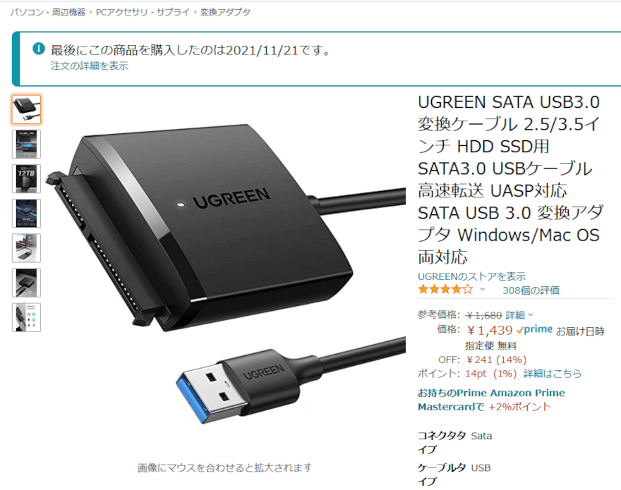 SATA to USB 変換ケーブル