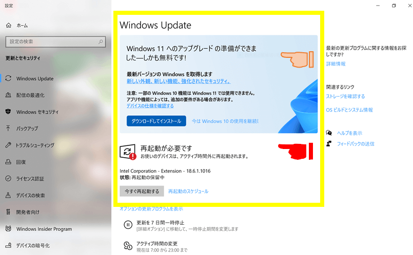 Windows Updateからの確認