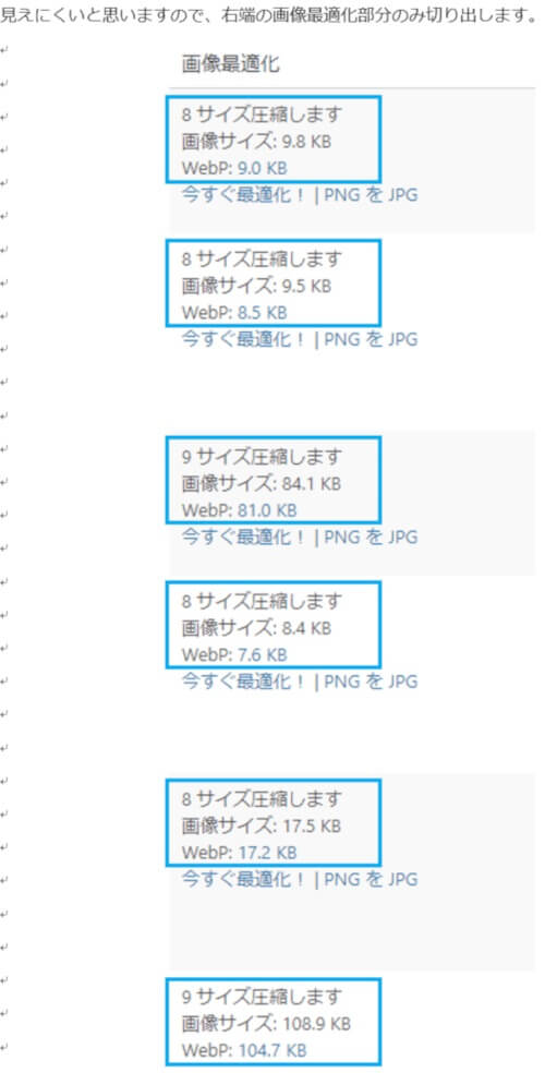 右端の画像最適化部分のみ切り出し