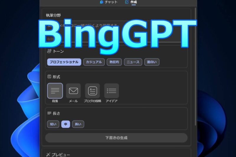 BingGPT