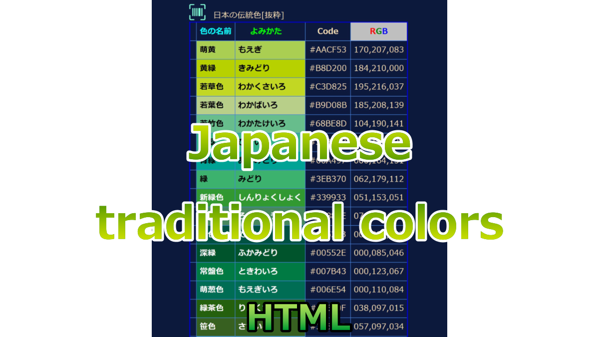 Japanese traditional colors