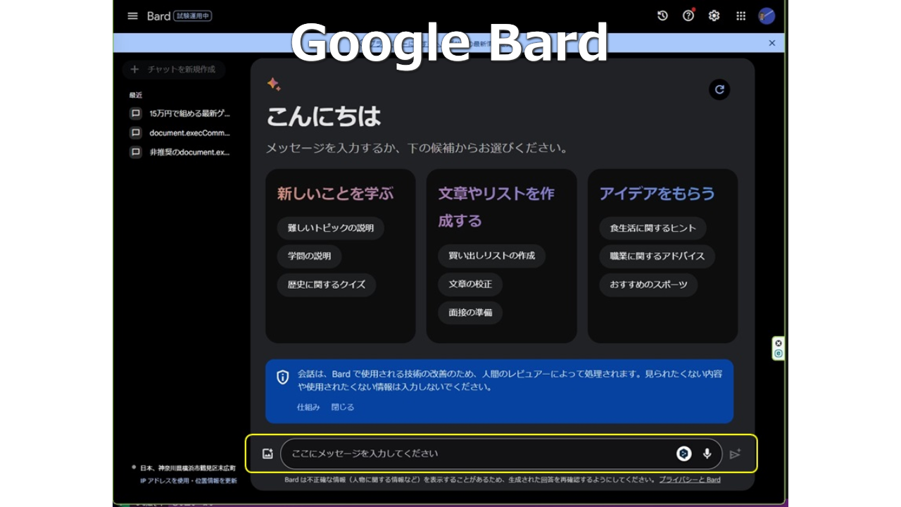 Google　Bard