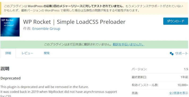 WP Rocket Simple LoadCSS Preloader
