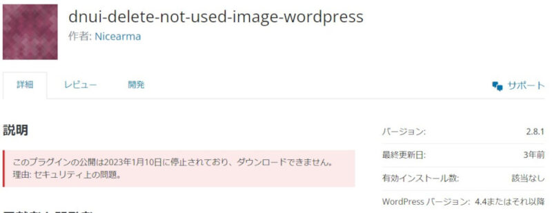 dnui-delete-not-used-image-wordpress