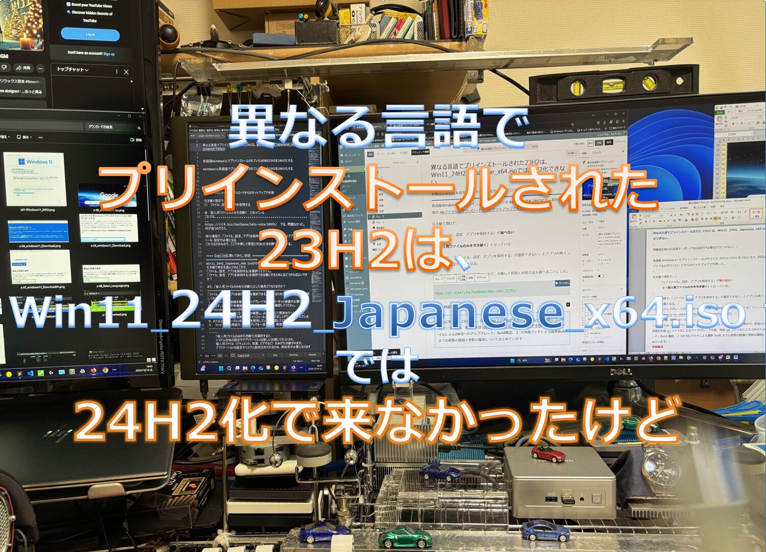 異なる言語でプリインストールされた23H2はWin11_24H2_Japanese_x64.isoでは24H2化で来なかったけど