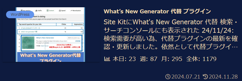 What’s New Generator 代替 プラグイン