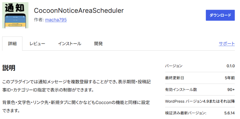 CocoonNoticeAreaScheduler