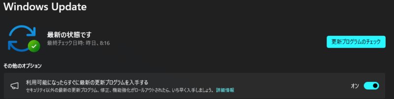 Windows Update設定