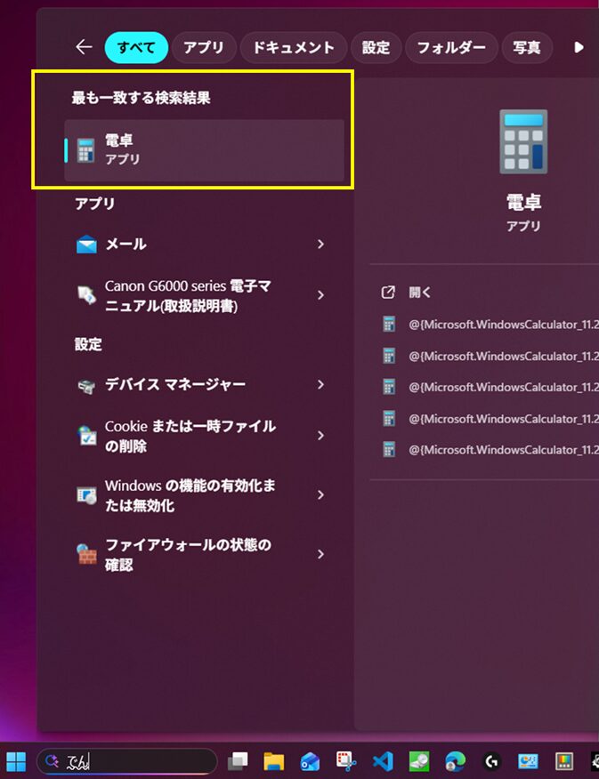 Search機能の実機検証